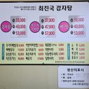 최진국 | [양산동 맛집_최진국감자탕] "부드럽게 떨어지는 살코기에 뜯는 맛"｜뼈찜