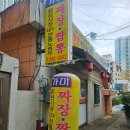 중화요리가미 | 개금 시장 가미 중화요리 첫 방문 후기