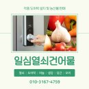 일심건어물