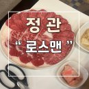 로스맨