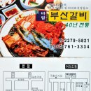 [부산갈비/오장동] 하나 가격으로 냉면과 갈비탕을 모두 이미지