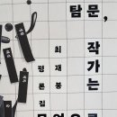 최재봉, 탐문, 작가는 무엇으로 쓰는가 이미지