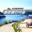 품안마을