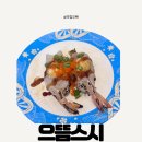 으뜸스시파주