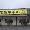 국사봉쭈꾸미