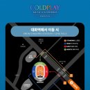종합경기장 야외 화장실 | 2025 콜드플레이 내한콘서트 서울 첫날 후기! (고양종합운동장 W2구역 4열)