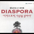 제76주년 4.3전야제 이미지