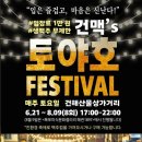 1897건맥펍 | 목포 주말행사목포건맥 토야호페스티벌 맥주1만원 무제한
