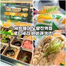 [노량진 샌드위치맛집-써브웨이 노량진역점] 로티세리...치킨 샌드위치15cm 가격 칼로리 내돈내산 솔직후기