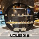 도담 양고기 | 부산 해운대 시그니엘 더뷰 디너 결혼기념일 방문 후기 할인받은 내돈내산