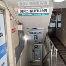 대전 에이스 실내 테니스 레슨 후기