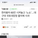 한라봉차 60잔 시켜놓고 ‘노쇼’…대구대 국토대장정 물의에 사과 이미지