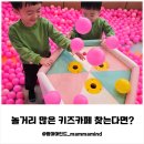 동홍1공영주차빌딩 | 안양 키즈카페 추천｜주말에 딱! 키즈베이 키즈카페 솔직후기 (주차·가성비까지)