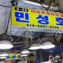민성수산