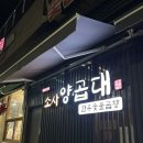 소사양곱대 이미지