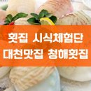 청해횟집 이미지