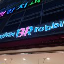 삼계동 베스킨라빈스 이미지