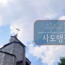 26. 7. 27(월) 사사기 10장 11:1-11, 사도행전 14장 이미지