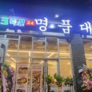 명품대패삼겹살 이미지