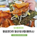 돈까스플러스 - 부평구 부평동 | 고양cc맛집 황금코다리 일산성사점(플러스) 아이랑 코다리알곤이조림&돈까스까지 즐기고 온 후기