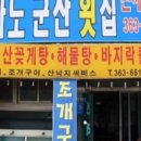 전라도군산횟집 이미지