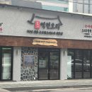 윤가네 오리구이 전문점 이미지