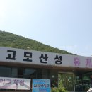 고모산성휴게소;문경레저투어 이미지