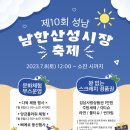 남한산성시장 이미지