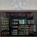 본가아구찜 이미지