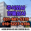 주식회사 한울상사 이미지