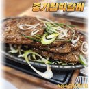 송정역 1번출구 | 광주 송정역 맛집 추천! 한우 떡갈비가 맛있는 종가집 떡갈비