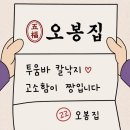 양산신-9026 | 양산 증산역 신상맛집 오봉집 투움바칼낙지 후기 🍲 금쪽이 결국 참지 못하고 다녀왔습니다…