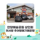 허서방추어탕메기매운탕 이미지