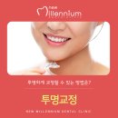 뉴밀레니엄치과의원 이미지