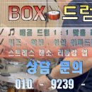 다이나믹드럼교습소