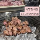 뚝방 | 대구 노포 갈매기살 맛집 ‘뚝방삼지창’ 재방문 솔직후기