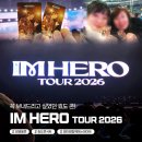 드림콘서트노래연습장 | <임영웅 콘서트> 엄마랑 함께한 임영웅 IM HERO TOUR 2025 서울 토요일 후기!!