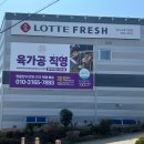 롯데슈퍼정육점