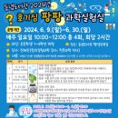 호기심 팡팡 과학실험실 이미지