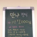 만나가정식백반 이미지
