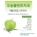 오송플란트치과의원 이미지