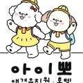 아이뽀 애견 유치원 호텔 이미지