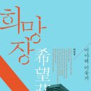 희망장 | 희망장 [저자 미야베 미유키]