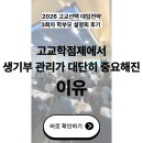 과학남로 | 다사수학과학학원, 고교학점제에서 생기부 관리가 대단히 중요해진 이유