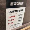 육미제당 - 군포시 고산로 681 | 육미제당