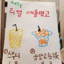 어드래커피 | 제주 연미정 어드래커피집 세화에서 전복밥 애플망고스무디 배부르게 먹었어요