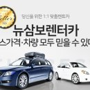 삼보렌트카 이미지