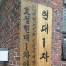 현대1차아파트경로당 이미지