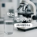 (주)이엠연구소