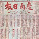 경남일보 창간호 | [지역신문 컨퍼런스 서포터즈 1기] 지역신문 소개 (지역신문의 역할, 기능, 역사)